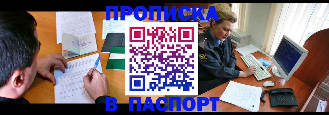 прописка для кредита в Почепе