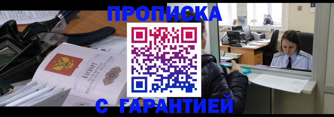 прописка штамп в Почепе