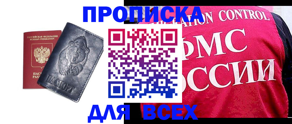 временная регистрация собственник в Почепе