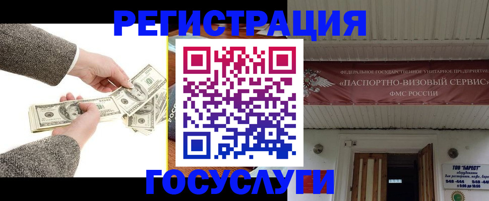 временная регистрация купить в Почепе