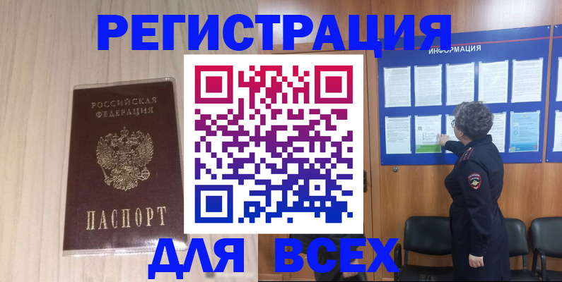 прописка законно в Почепе