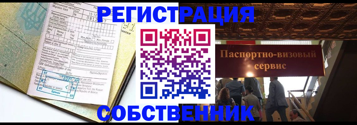 прописка для работы в Почепе